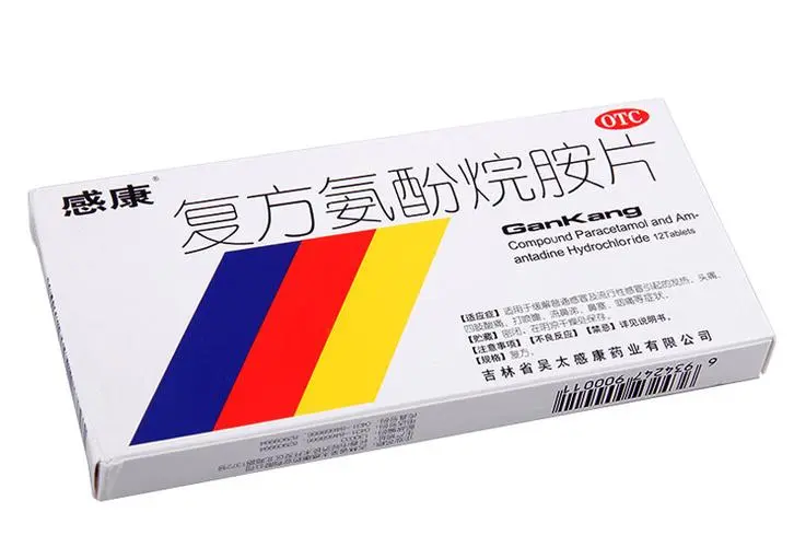感康复方氨酚烷胺片的作用与功效有哪些?